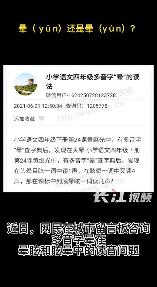 晕眩的读音