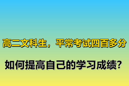 高二下学期如何提高成绩