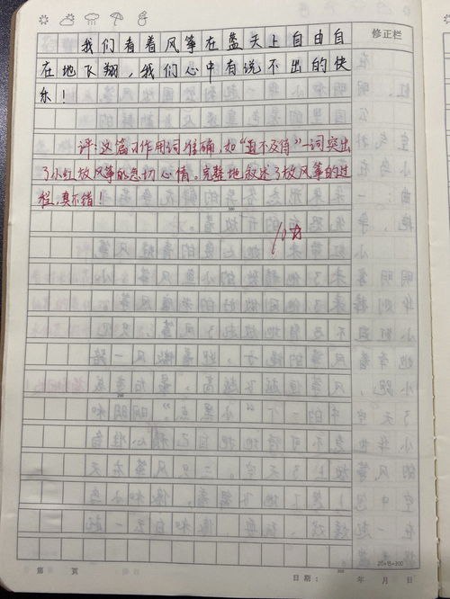 三年级下册放风筝作文300字，我做成了风筝作文300字
