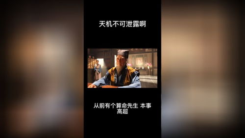 天机不可泄露出自哪里