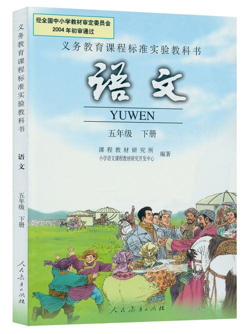 语文课本五年级上下册的所有古诗?