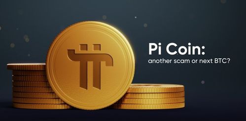 pi是什么软件，pi是什么币