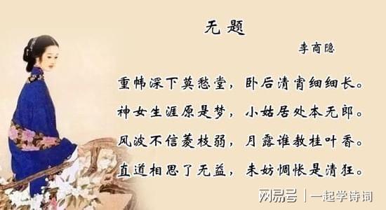 求李商隐的所有无题诗