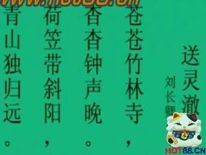 《送灵澈上人》原文及赏析