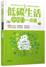低碳生活小妙招5条，低碳生活小妙招金点子