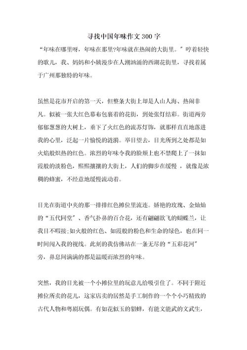 年味优秀作文