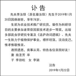 父母亡故的讣告格式，讣告格式家父