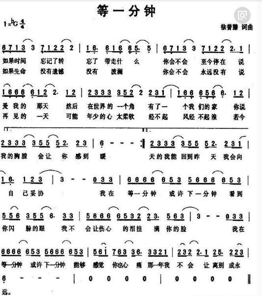等一分钟歌词原唱，徐誉滕等一分钟歌词