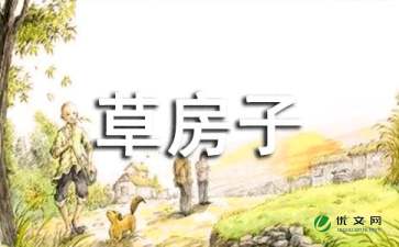 读草房子有感800字优秀作文，读草房子有感500字优秀作文
