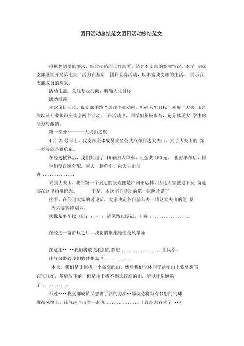 社会实践活动总结格式，活动总结格式模板范文300字