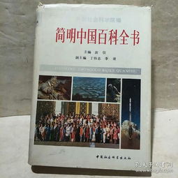 中国百科全书是什么书，中国百科全书军事