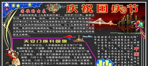 2021年国庆黑板报内容素材有哪些?
