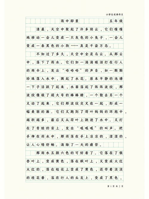 雨中即景作文300字，雨中即景作文450字