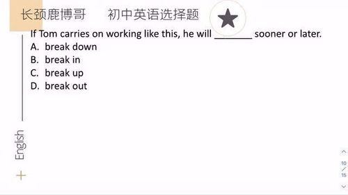 break短语 break短语有哪些