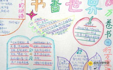 语文读书小报怎么画，语文读书小报图片