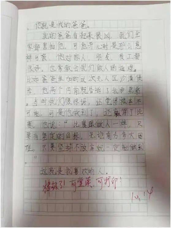 仿写背影的初二作文