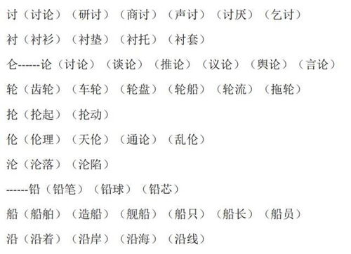换字的组词