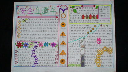 平安手抄报简单又漂亮，童迎亚运共创平安手抄报