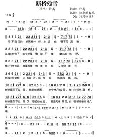 残桥断雪歌词