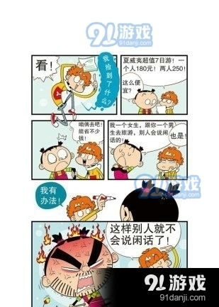 阿衰23册阅读，阿衰21册