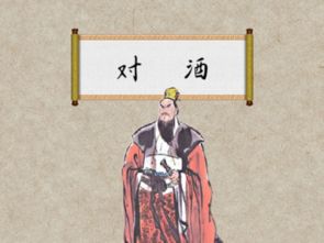 对酒是什么意思