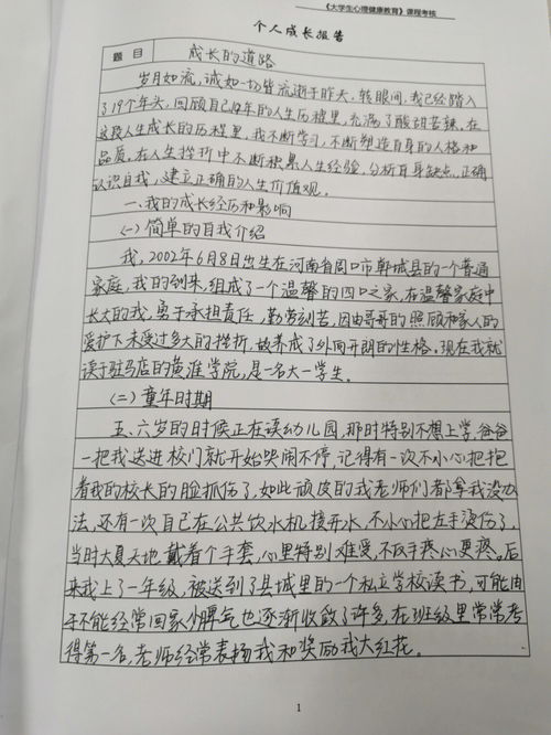 大学生的心理健康自我成长报告1000字3篇