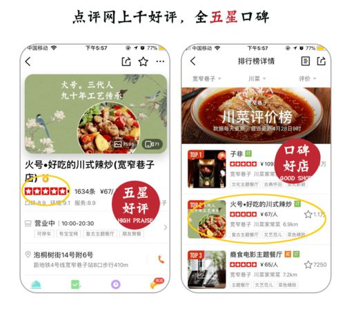 美食好评语