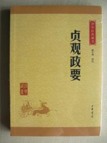 贞观政要原文及翻译贞观八年，贞观政要原文及翻译太宗尝谓中书