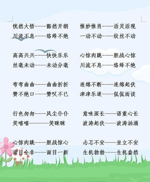 进行近义词是什么词语，进行近义词是什么 标准答案