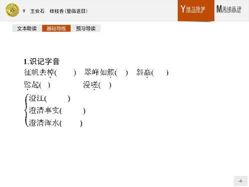 桂枝香·金陵怀古原文及翻译