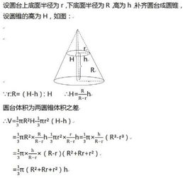 圆台的体积和侧面积，圆台的体积公式图片