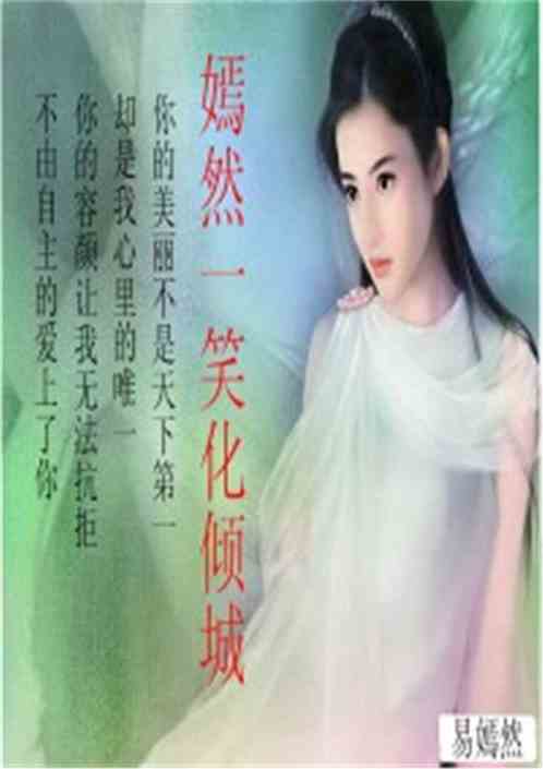 嫣然一笑的意思是