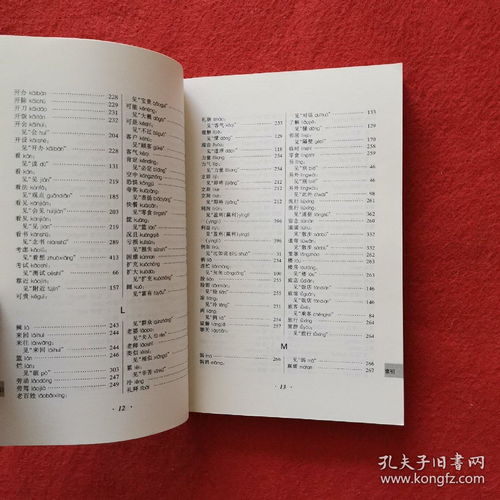 近义词词典app，近义词词典pdf