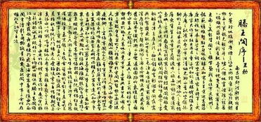 王勃的滕王阁序全文翻译，王勃的滕王阁序全文翻译及典故解释