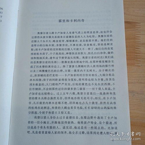 猎人笔记读后感50字，猎人笔记读后感500字初一