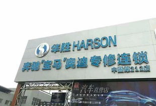 华胜天成股票，华胜奔驰宝马奥迪专修连锁官网