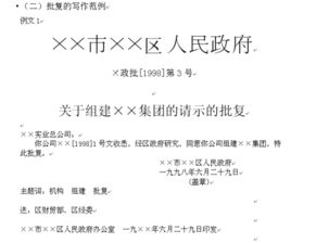 行政公文请示的结尾用“妥否, 请批示”还是用“妥否,请示”后面还需加