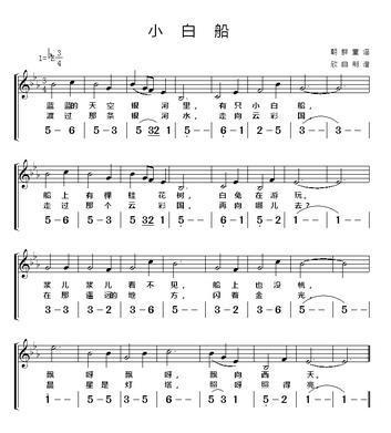 《小白船》歌词