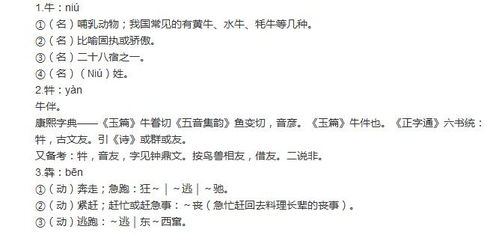 犇字是什么意思