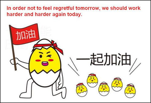努力的英文