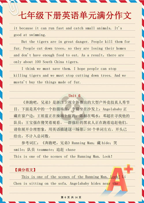 七年级下册语文作文大全