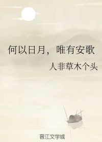人非草木什么意思?
