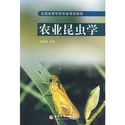 昆虫学的普通昆虫学