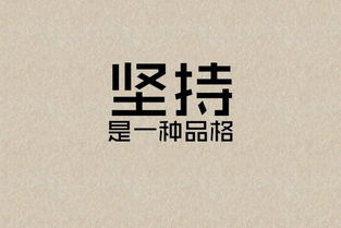 坚持作文800字高中生题目，坚持作文800字高中生议论文素材