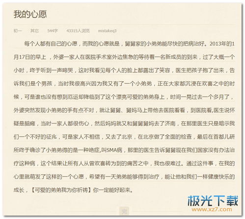 我的小小心愿作文400字，妈妈的心愿作文400字