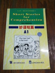 妙语短篇a1所有翻译