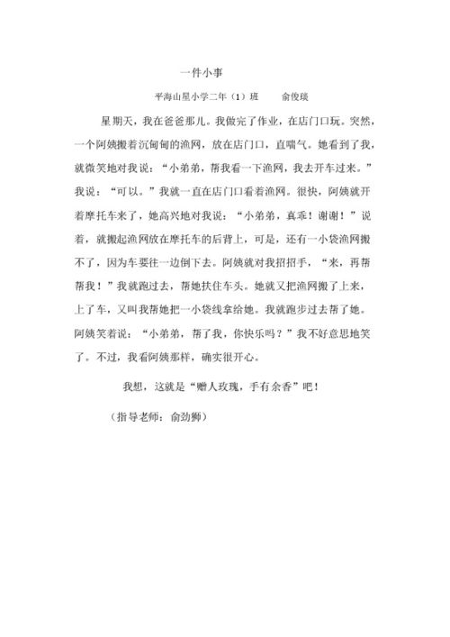 记一件小事初二写事作文600字5篇