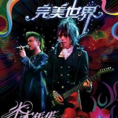 完美世界电竞，完美世界dj串烧