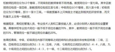 教师级别如何划分等级，教师级别对照表