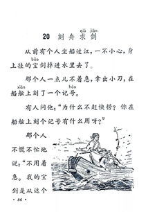 刻舟求剑的简单道理20字，刻舟求剑的道理10个字